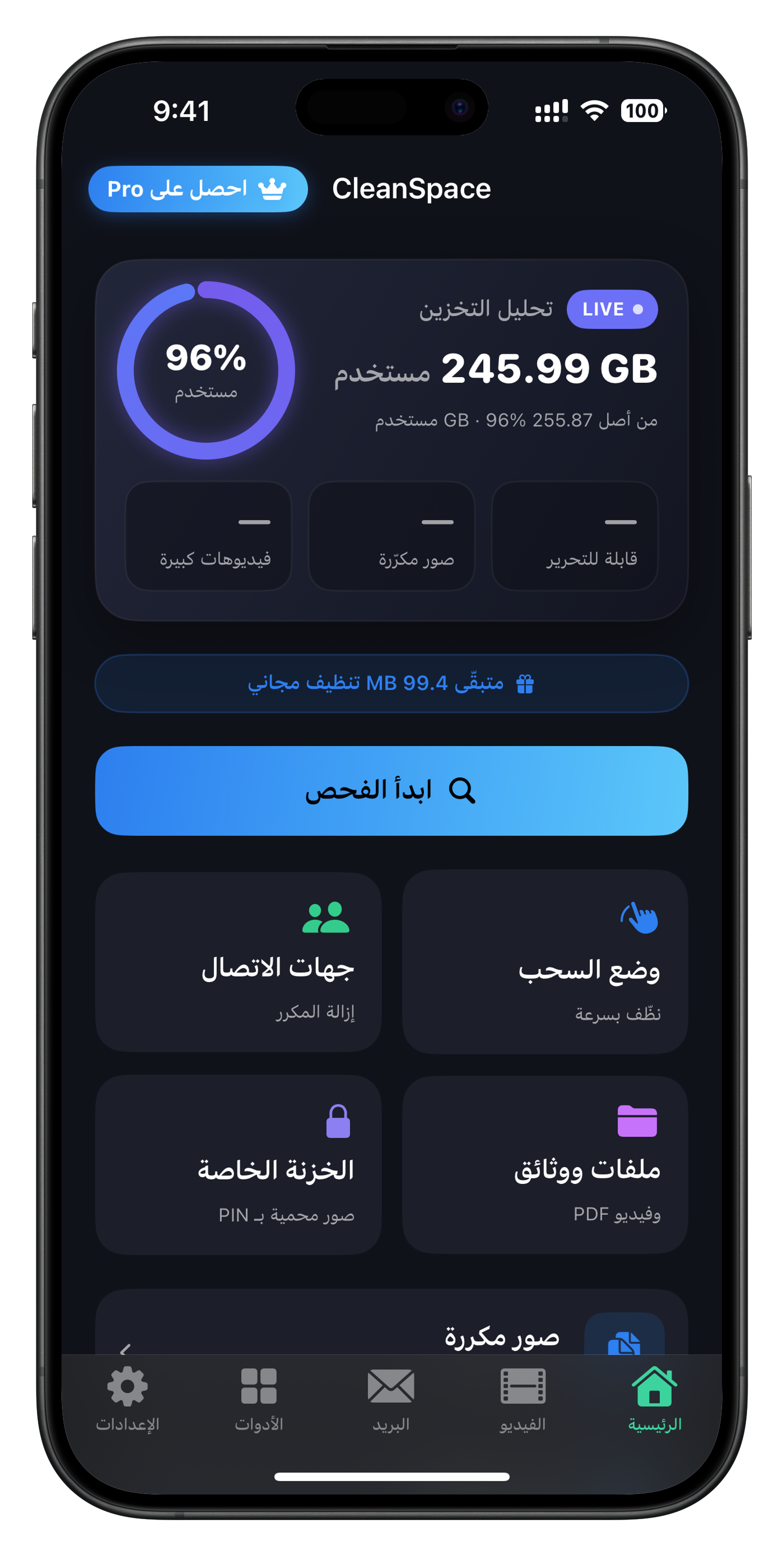شاشة CleanSpace الرئيسية