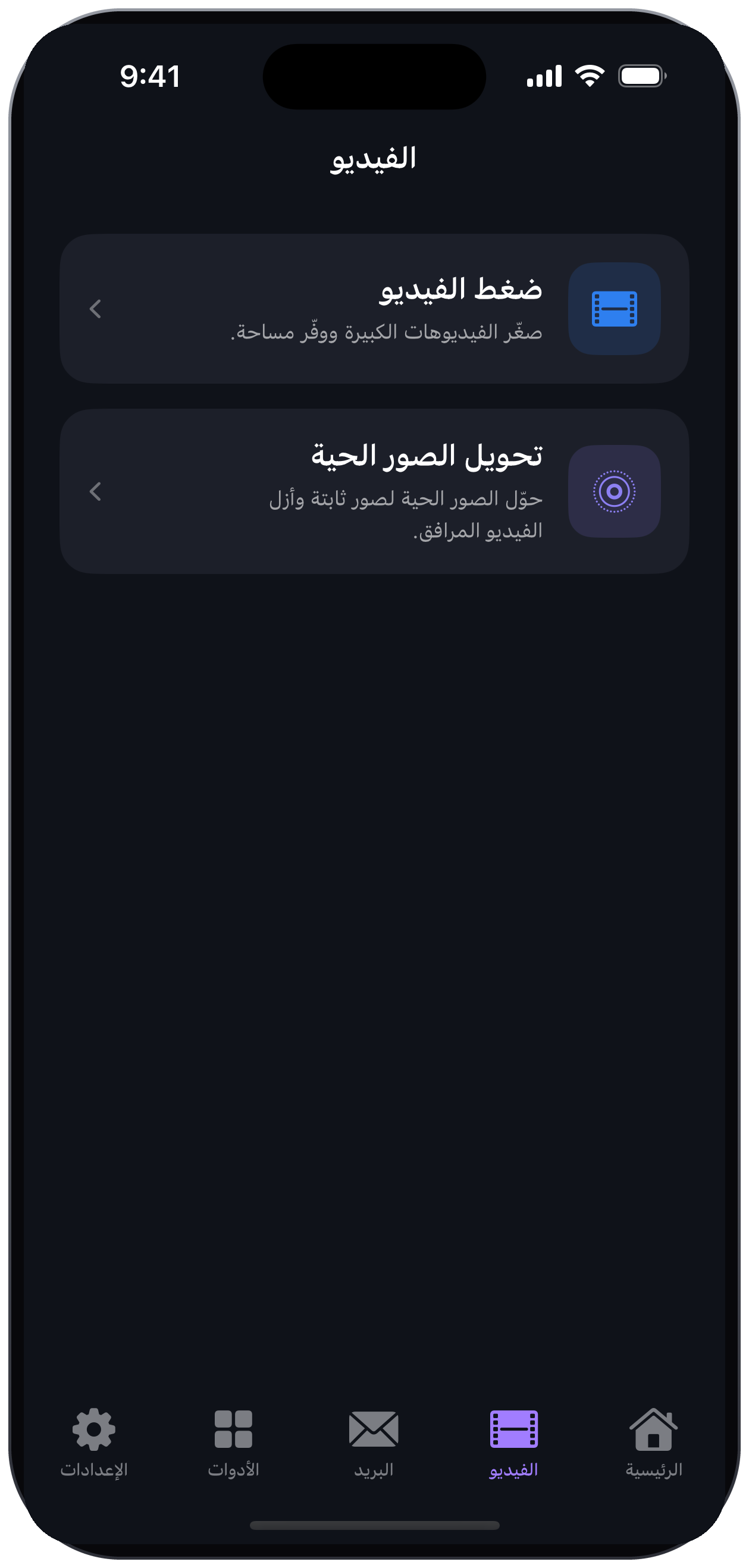 ضغط الفيديو